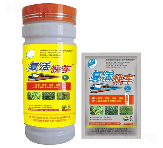 解害劑-復活快車-瑞泰恒昌