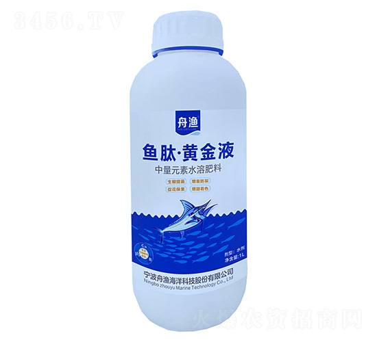 中量元素水溶肥料-魚(yú)肽·黃金液-舟漁