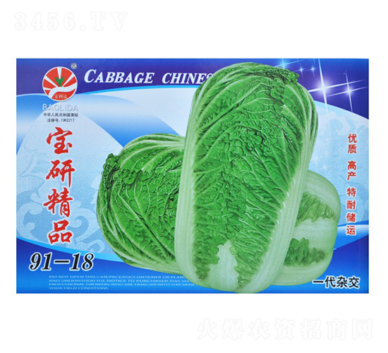 寶研精品91-18（一代雜交）-秋菜種子