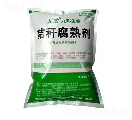 秸稈腐熟劑（有機(jī)物料腐熟劑）-九邦生物