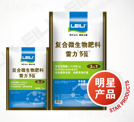 復(fù)合微生物肥料-雷力多葆-北京雷力