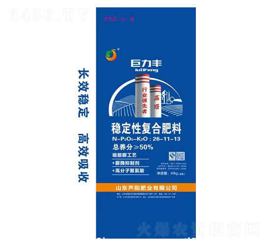 穩(wěn)定性復合肥料26-11-13-巨力豐-蘆陽肥業(yè)