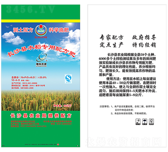 隆科農(nóng)資牌長(zhǎng)沙縣水稻專用配方肥12-4-9-隆科農(nóng)資