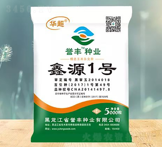 鑫源1號-玉米種子-譽(yù)豐