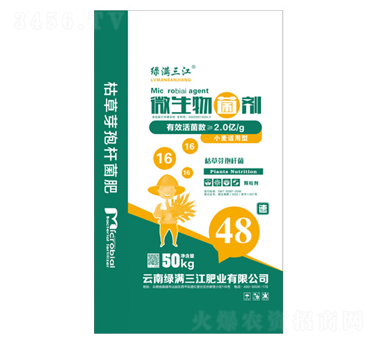 小麥適用型微生物菌劑-綠滿三江