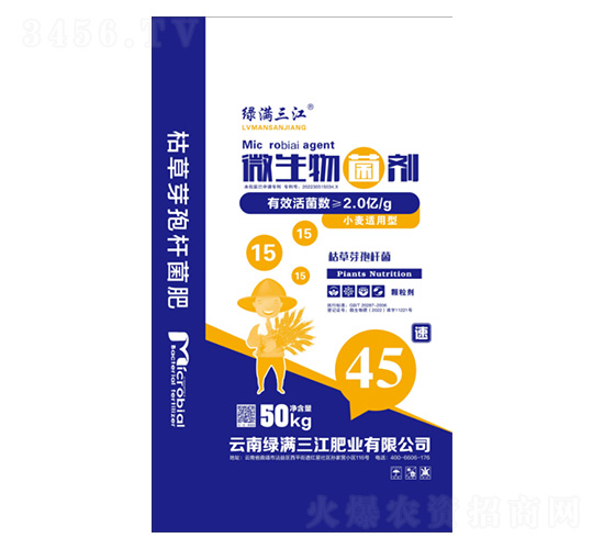 小麥適用型微生物菌劑50kg-綠滿三江