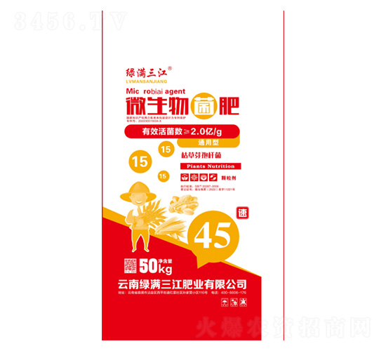 通用型微生物菌肥15-15-15-綠滿(mǎn)三江