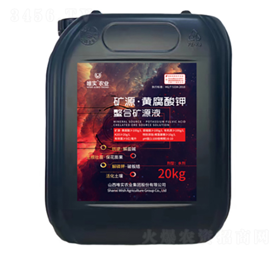20kg礦源·黃腐酸鉀螯合礦源液-唯實