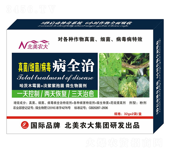 真菌細(xì)菌病毒病全治-北美農(nóng)大