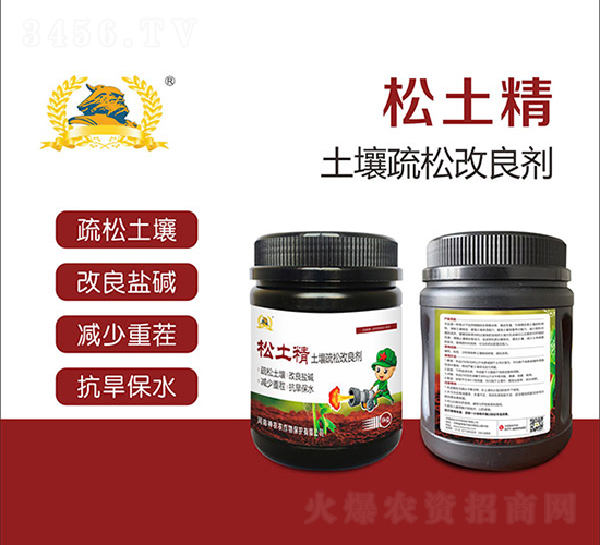土壤疏松改良劑-松土精-河南神農(nóng)