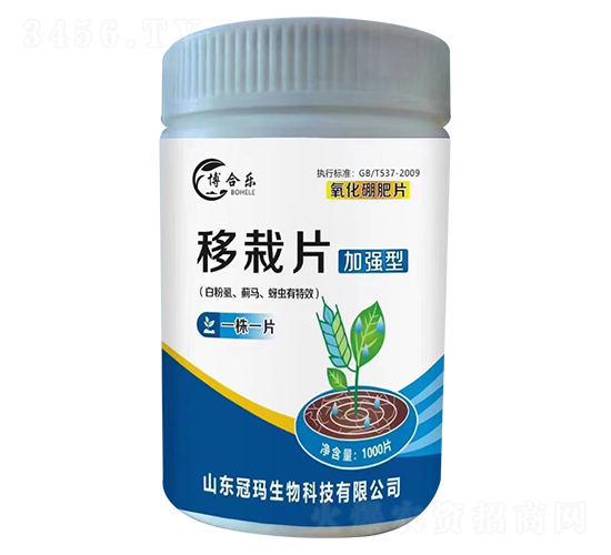 移栽片（白粉虱、薊馬、蚜蟲(chóng)有效）-博合樂(lè)-冠瑪生物