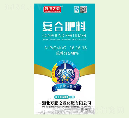 復(fù)合肥料16-16-16-萬肥之源