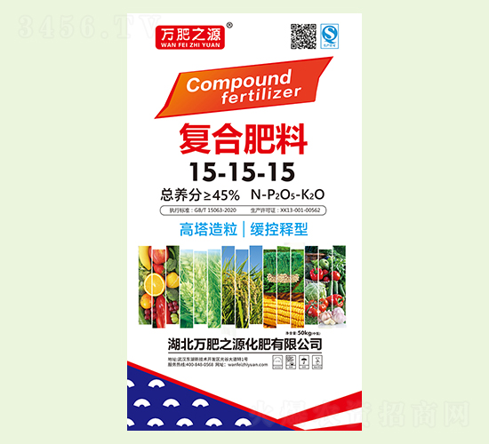 復(fù)合肥料15-15-15-萬(wàn)肥之源