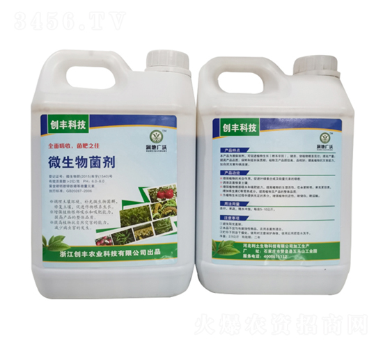 微生物菌劑-創(chuàng)豐農(nóng)業(yè)