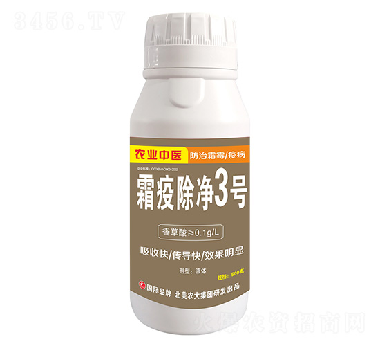 霜疫除凈3號(hào)-北美農(nóng)大