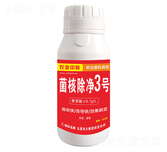 菌核除凈3號-北美農(nóng)大