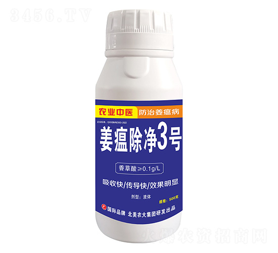 姜瘟除凈3號-北美農大