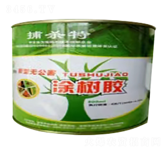 涂樹(shù)膠-捕殺特-穎柔