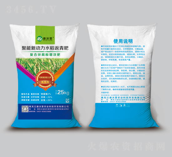 聚能新動力水稻返青肥-復(fù)合鋅腐酸增效肥-德沃萱