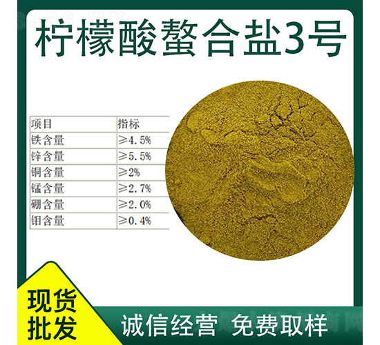 檸檬酸螯合鹽3號(hào)-久佳生物