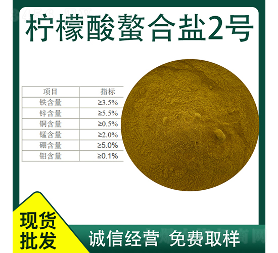 檸檬酸螯合鹽2號-久佳生物