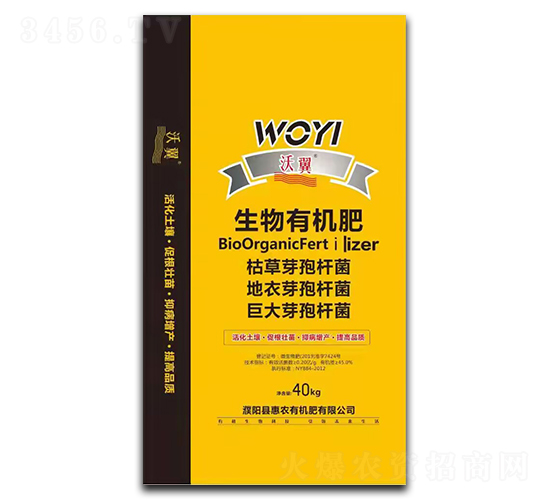 沃翼生物有機(jī)肥-惠農(nóng)