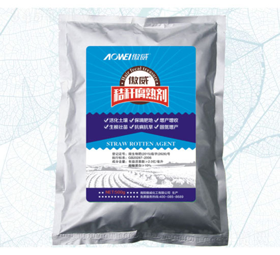 秸稈腐熟劑-傲威