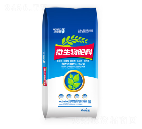 微生物肥料（菌肥）-肥沃肥業(yè)