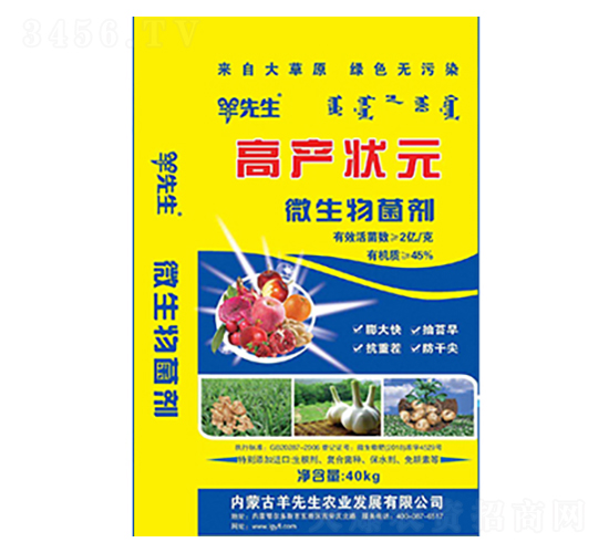 高產(chǎn)狀元微生物菌劑-羊先生-羊氏