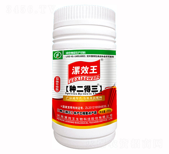250ml漯效王【種二得三】有機(jī)水溶肥料-種二得三