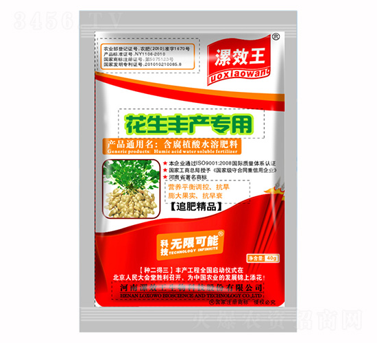 花生豐產(chǎn)專用有機(jī)水溶肥料-種二得三