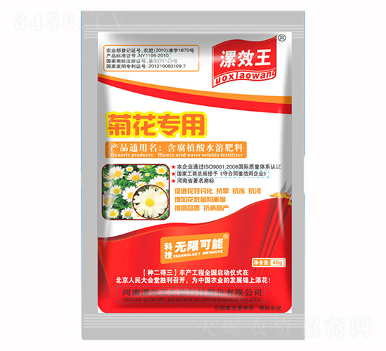 菊花專用有機水溶肥料-種二得三