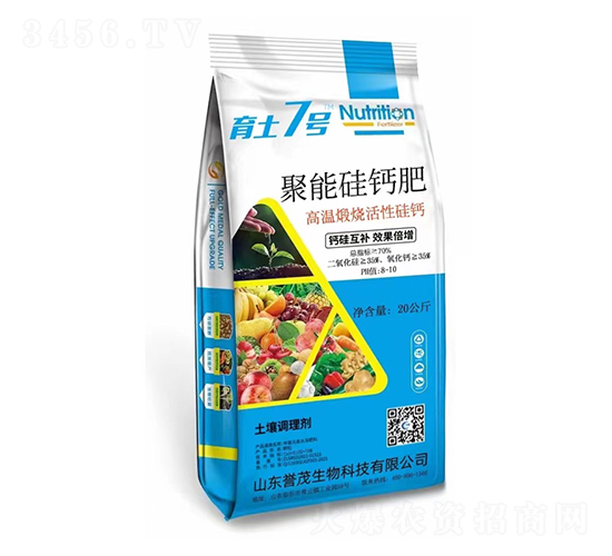 聚能硅鈣肥-育土7號-譽茂生物