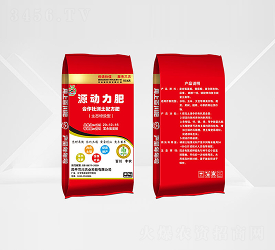 源動(dòng)力肥20-12-16-百川