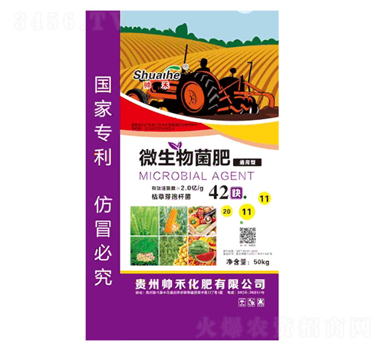 微生物菌肥20-11-11-帥禾化肥