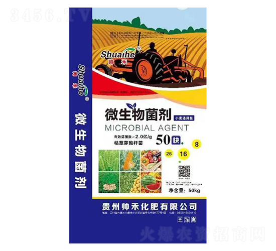 小麥適用型微生物菌劑26-16-8-帥禾化肥