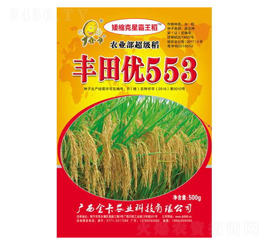 豐田優(yōu)553-水稻種子-金卡農(nóng)業(yè)