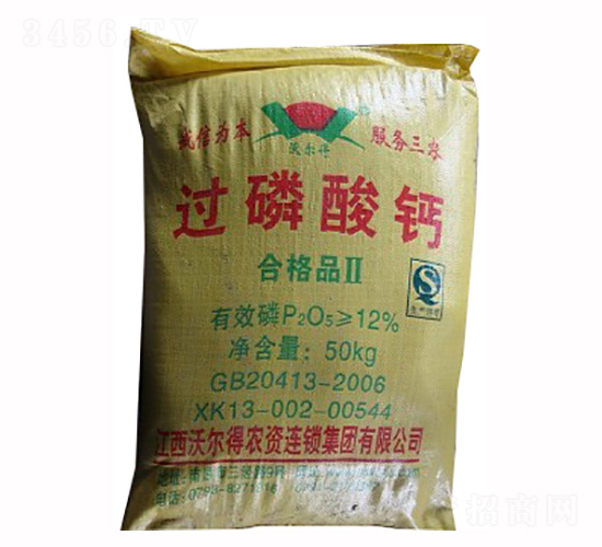 過磷酸鈣-沃爾得