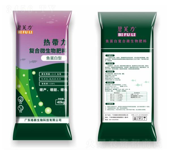復(fù)合微生物肥料8-8-8-熱帶力-碧芙力