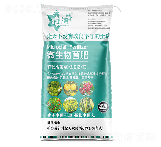 微生物菌肥-新旺滿