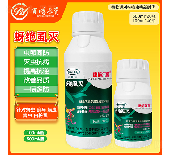 蚜絕虱滅-百鴻農(nóng)業(yè)