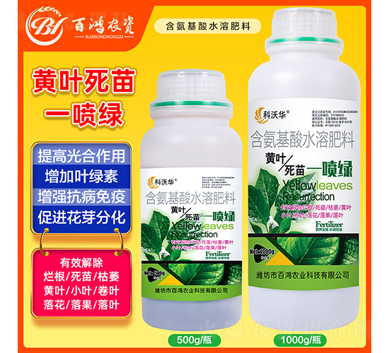 黃葉死苗一噴綠（瓶）-百鴻農業(yè)