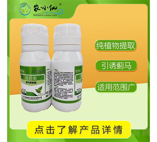 薊馬誘食劑-農(nóng)小仙-萬物綠源