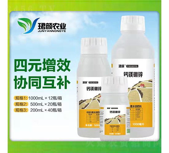 鈣鎂硼鋅-珺顏農(nóng)業(yè)