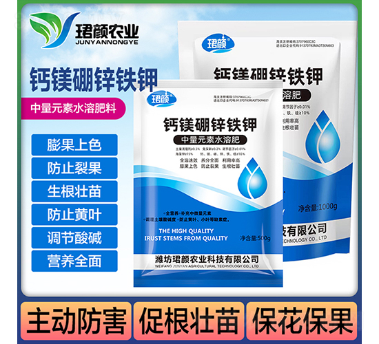 鈣鎂硼鋅鐵鉀中量元素水溶肥料-珺顏農(nóng)業(yè)