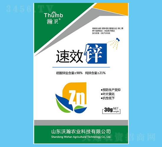 鋅肥-瀚衛(wèi)-沃瀚農(nóng)業(yè)