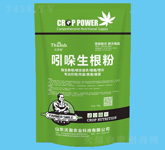 1kg吲哚生根粉-沃瀚農(nóng)業(yè)