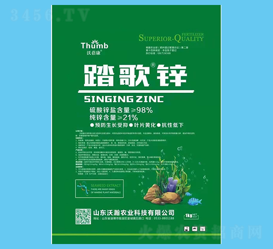 踏歌鋅-沃蓓康-沃瀚農(nóng)業(yè)