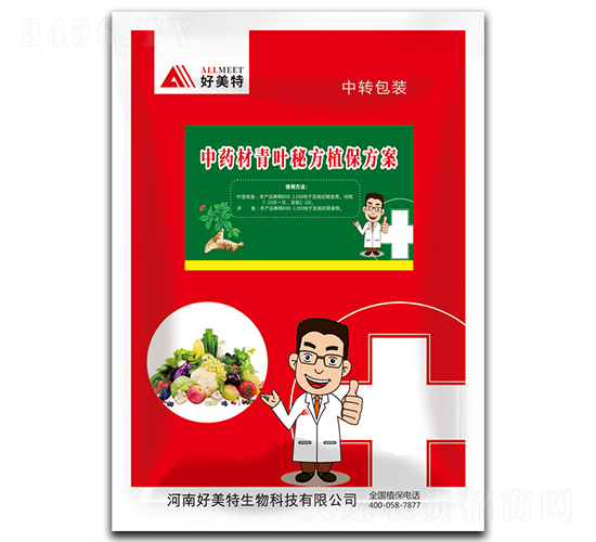 中藥材青葉秘方植保方案-好美特