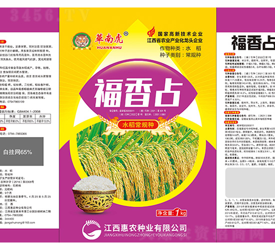 福香占-華南虎-惠農(nóng)種業(yè)